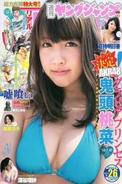 鬼头桃菜 倉持明日香 深谷理紗 藤原令子 [Weekly Young Jump] 2013年No.26 写真杂志(19P)-杂志,日本少女