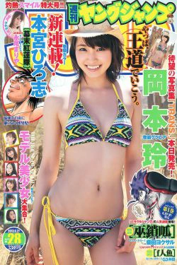 岡本玲 永尾まりや THE HOUSE OF CUTIES [週刊ヤングジャンプ] 2013年No.28 写真杂志(22P)-日本,妹子,杂志
