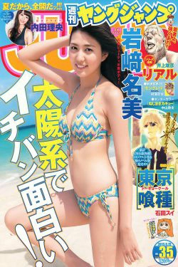 岩﨑名美 内田理央 [Weekly Young Jump] 2013年No.35 写真杂志(12P)-杂志,日本女星