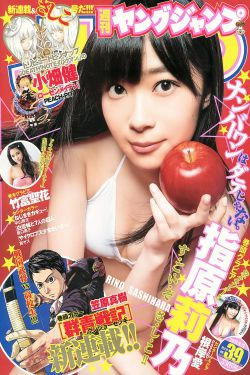 指原莉乃 根岸愛 竹富聖花 [Weekly Young Jump] 2013年No.39 写真杂志(18P)-美少女,杂志