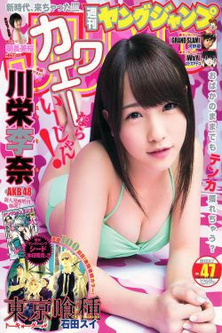川栄李奈 朝長美桜 [Weekly Young Jump] 2013年No.47 写真杂志(12P)-杂志,日本少女