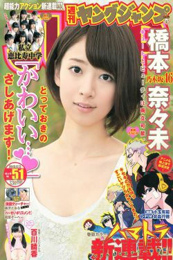 橋本奈々未 百川晴香 私立恵比寿中学 [Weekly Young Jump] 2013年No.51 写真杂志(19P)-清纯,少女,杂志