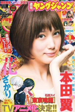 本田翼 小田島渚 [Weekly Young Jump] 2014年No.09 写真杂志(13P)-少女,杂志