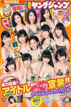 サキドルエースSURVIVAL SEASON3 池田ショコラ [Weekly Young Jump] 2014年No.10 写真杂志(19P)-美少女,杂志