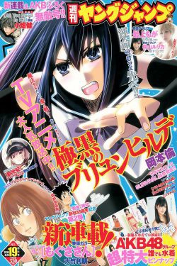 最上もが 48グループ 横山ルリカ [Weekly Young Jump] 2014年No.19 写真杂志(23P)-杂志
