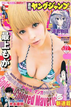 最上もが 葵わかな [Weekly Young Jump] 2014年No.27 写真杂志(13P)-美少女,杂志