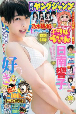日南響子 荒井萌 [Weekly Young Jump 週刊ヤングジャンプ] 2014年No.29 写真杂志(14P)-杂志,日本女星