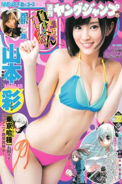 山本彩 小間千代 西野七瀬 [Weekly Young Jump] 2014年No.32 写真杂志(18P)-杂志
