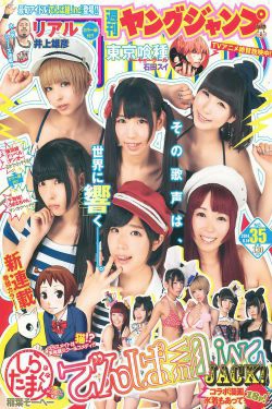 でんぱ組.inc 片岡沙耶 [Weekly Young Jump] 2014年No.35 写真杂志(15P)-美少女,杂志