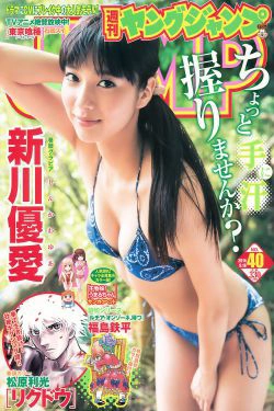 新川優愛 フェアリーズ [Weekly Young Jump 週刊ヤングジャンプ] 2014年No.40 写真杂志(10P)-美少女,杂志