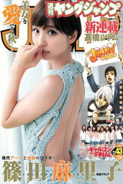 篠田麻里子 ギャルコン2014 [Weekly Young Jump] 2014年No.43 写真杂志(13P)-杂志,日本女星