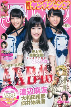 渡辺麻友 大和田南那 向井地美音 横山由依 入山杏奈 [Weekly Young Jump] 2014年No.51 写真杂志(25P)-美少女,杂志