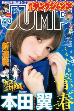 本田翼 内田真礼 [Weekly Young Jump] 2015年No.02 写真杂志(17P)-杂志