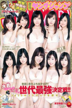 読者投票企画 ゲンセキ10!!《今年のYJはキミのモノ》 [Weekly Young Jump] 2015年No.11 写真杂志(15P)-美少女,杂志