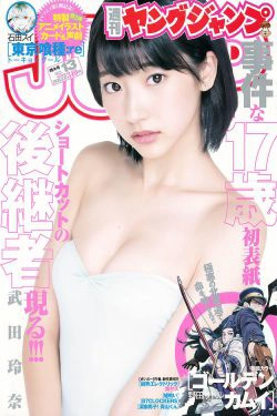 武田玲奈 山地まり [Weekly Young Jump] 2015年No.13 写真杂志(13P)-清纯,少女,杂志