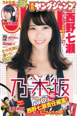 西野七瀬 伊藤万理華 [Weekly Young Jump] 2015年No.14 写真杂志(26P)-妹子,杂志