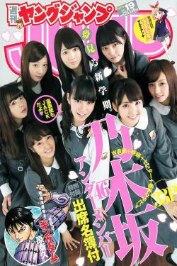 乃木坂46アンダーメンバー《私立乃木坂アンダー学園》 [Weekly Young Jump] 2015年No.19 写真杂志(28P)-杂志,日本少女