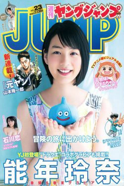 能年玲奈 奥山かずさ＆藤川遥 石川恋 [Weekly Young Jump] 2015年No.23 写真杂志(20P)-日本,妹子,杂志