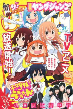私立恵比寿中学 妹S(シスターズ) [Weekly Young Jump] 2015年No.31 写真杂志(14P)-杂志