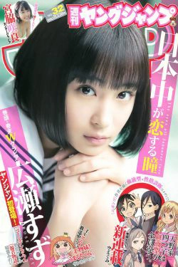 広瀬すず 宮脇咲良 [Weekly Young Jump] 2015年No.32 写真杂志(14P)-清纯,少女,杂志