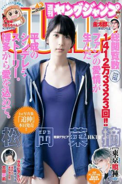 松岡菜摘 太田夢莉 [Weekly Young Jump] 2015年No.43 写真杂志(13P)-美少女,杂志