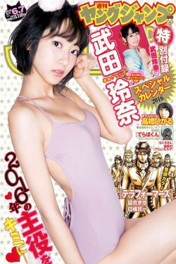 武田玲奈 高橋ひかる [Weekly Young Jump] 2016年No.06-07写真杂志(21P)-杂志