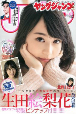 生田絵梨花 北野日奈子 [Weekly Young Jump] 2016年No.08 写真杂志(16P)-杂志,软妹