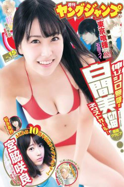白間美瑠 宮脇咲良 松永有紗 [Weekly Young Jump] 2016年No.15 写真杂志(16P)-粉嫩,少女,杂志