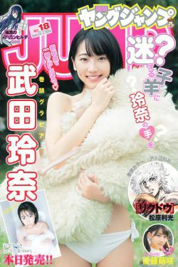 武田玲奈 後藤萌咲 [Weekly Young Jump] 2016年No.18 写真杂志(14P)-清纯,少女,杂志