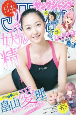 畠山愛理 鈴木優華 [Weekly Young Jump] 2016年No.19 写真杂志(15P)-日本,妹子,杂志