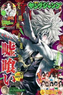 サキドルエースSURVIVAL SEASON5《掴めYJ登場権! ～YOU KAN DO IT～》 [Weekly Young Jump] 2016年No.24 写真杂志(15P)-杂志