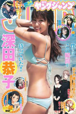 深田恭子 江野沢愛美 唐田えりか [Weekly Young Jump] 2016年No.34 写真杂志(22P)-日本,妹子,杂志