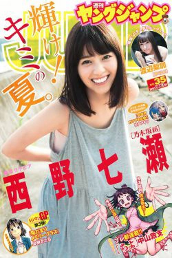 西野七瀬 渡辺梨加 [Weekly Young Jump] 2016年No.35 写真杂志(14P)-杂志,软妹