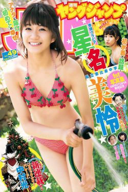 星名美怜 長濱ねる 水上京香 [Weekly Young Jump週刊ヤングジャンプ] 2016年No.49 写真杂志(15P)-杂志