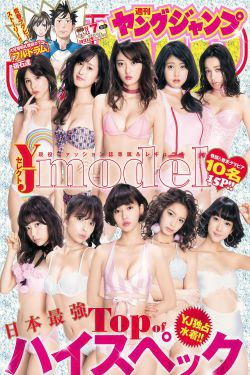 現役ファッションモデル10名《PINK!PINK!!PIMP!!!》 [Weekly Young Jump] 2017年No.07 写真杂志(14P)-美少女,杂志