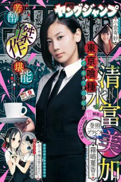 清水富美加 小宮有紗 [Weekly Young Jump] 2017年No.09 写真杂志(13P)-杂志