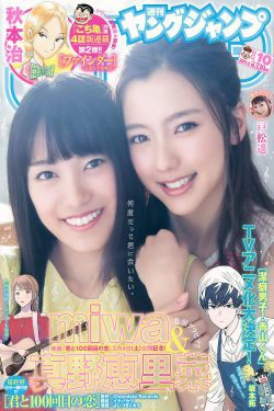 真野恵里菜 miwa 戸松遥 [Weekly Young Jump] 2017年No.10 写真杂志(14P)-清纯,少女,杂志