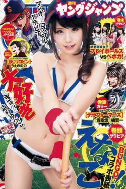 えなこ [BUNGO-ブンゴ-]応援企画 [週刊ヤングジャンプ] 2017年No.12 写真杂志(12P)-美少女,杂志