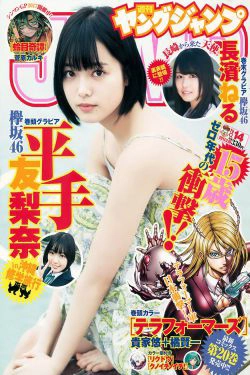平手友梨奈 長濱ねる [Weekly Young Jump] 2017年No.14 写真杂志(17P)-杂志
