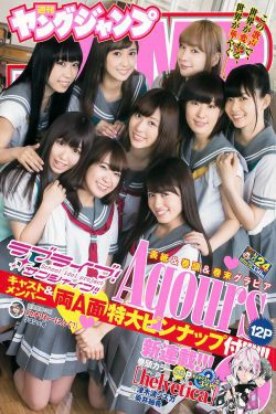 Aqours《大事件！Aqoursがヤンジャンにやって来た!!》 [Weekly Young Jump] 2017年No.24 写真杂志(13P)-美少女,杂志