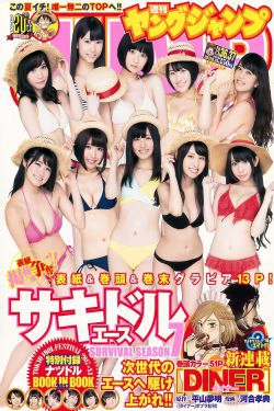 37 サキドルエースSURVIVAL SEASON7《～I scream of love～》 [Weekly Young Jump] 2017年No.36-写真杂志(23P)-美少女,杂志
