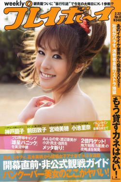 神戸蘭子 護あさな 右手愛美 小池里奈 宮崎美穂 [Weekly Playboy] 2010年No.08 写真杂志(28P)-杂志