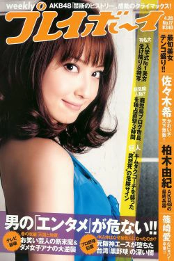 佐々木希 柏木由紀 篠崎愛 荒井萌 [Weekly Playboy] 2010年No.17 写真杂志(30P)-杂志,明星,日本女星