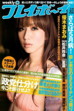 優木まおみ 松井玲奈 瀬尾秋子 東江梨加 夏菜 [Weekly Playboy] 2010年No.21 写真杂志(35P)-杂志,日本女星