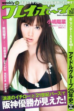 小嶋陽菜 滝裕可里 杉原杏璃 熊田曜子 古崎瞳 谷桃子 原紗央莉 相武紗季 [Weekly Playboy] 2010年No.32 写真杂志(43P)-杂志,日本女星