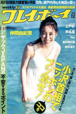 仲間由紀恵 高田里穂 倉持明日香 田中涼子 手岛优 芦名星 [Weekly Playboy] 2010年No.38 写真杂志(43P)-杂志,明星