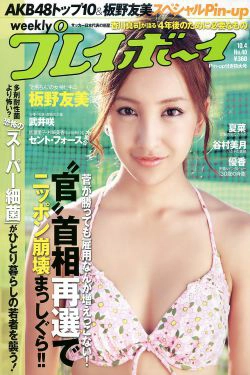 AKB4 板野友美 夏菜 杉ありさ 相川晴南 武井咲 谷村美月 [Weekly Playboy] 2010年No.40 写真杂志(39P)-杂志,日本少女