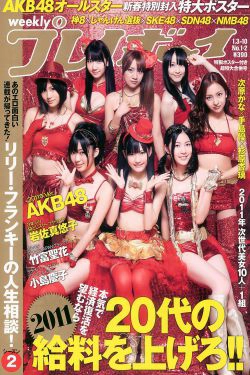 AKB48 岩佐真悠子 竹富聖花 小岛庆子 杉原杏璃 次原かな 手島優 [Weekly Playboy] 2011年No.01-02 写真杂志(41P)-杂志