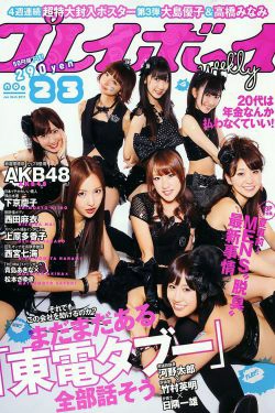 AKB48 下京庆子 上原多香子 西田麻衣 岛崎遥香 西宮七海 [Weekly Playboy] 2011年No.23 写真杂志(45P)-杂志