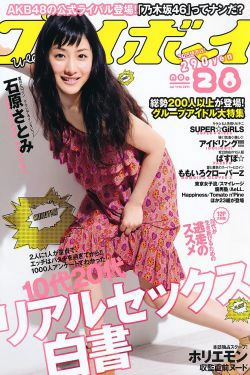 石原さとみ アイドリング!!! SUPER☆GiRLS ももいろクローバーＺ 中村一 [Weekly Playboy] 2011年No.28 写真杂志(33P)-杂志